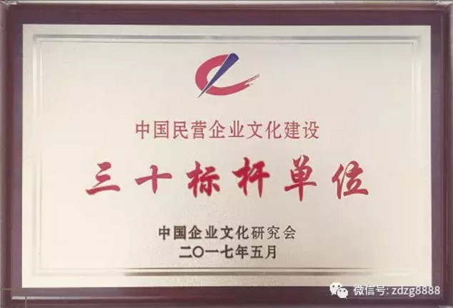 正大制管荣膺中国民营企业文化建设“三十标杆企业”荣誉称号 正大制管荣膺中国民营企业文化建设“三十标杆企业”荣誉称号